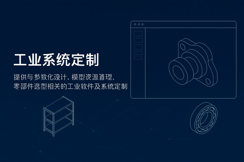 3D零件库定制开发